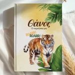 Σκληρόδετο Premium Τετράδιο με Σχέδιο Τίγρης