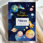 Σκληρόδετο Premium Τετράδιο με Σχέδιο Ώρα Εξερεύνησης