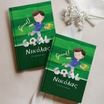 Σκληρόδετο Premium Τετράδιο με Σχέδιο Γκολ