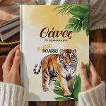 Σκληρόδετο Premium Τετράδιο με Σχέδιο Τίγρης