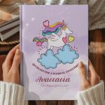 Σκληρόδετο Premium Τετράδιο με Σχέδιο Μαγικό Ταξίδι