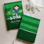 Σκληρόδετο Premium Τετράδιο με Σχέδιο Γκολ