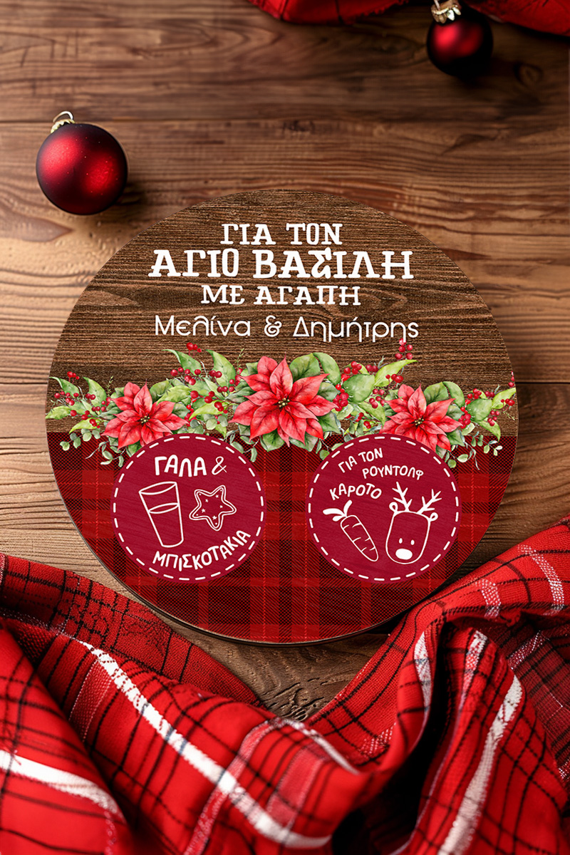 Δίσκος Αγίου Βασίλη με το Όνομα του Παιδιού, Christmas Love