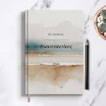 Προσωποποιημένη Ατζέντα - Ημερολόγιο με Σχέδιο Ταξίδι