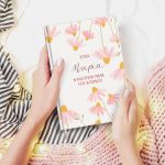 Προσωποποιημένη Ατζέντα - Ημερολόγιο με Σχέδιο Μαργαρίτα