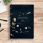 Προσωποποιημένη Ατζέντα - Ημερολόγιο με Σχέδιο Luminous Gold