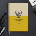 Προσωποποιημένη Ατζέντα - Ημερολόγιο για Ποντιακούς Συλλόγους