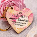 Χριστουγεννιάτικο Μπρελόκ Ξύλινο με Όνομα, Δώρο για Δασκάλα