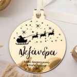 Στολίδι Χριστουγεννιάτικου Δέντρου με Όνομα, Santa Sleigh