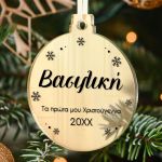 Στολίδι Χριστουγεννιάτικου Δέντρου με Όνομα, Starry Christmas