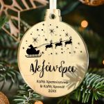 Στολίδι Χριστουγεννιάτικου Δέντρου με Όνομα, Santa Sleigh