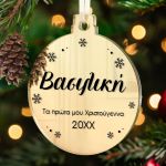 Στολίδι Χριστουγεννιάτικου Δέντρου με Όνομα, Starry Christmas