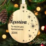 Στολίδι Χριστουγεννιάτικου Δέντρου με Όνομα, Star Sky