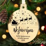 Στολίδι Χριστουγεννιάτικου Δέντρου με Όνομα, Santa Sleigh