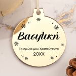 Στολίδι Χριστουγεννιάτικου Δέντρου με Όνομα, Starry Christmas