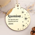 Στολίδι Χριστουγεννιάτικου Δέντρου με Όνομα, Star Sky