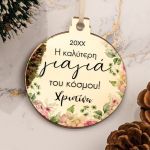 Στολίδι Χριστουγεννιάτικου Δέντρου με Όνομα, Best Grandma