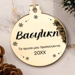 Στολίδι Χριστουγεννιάτικου Δέντρου με Όνομα, Starry Christmas