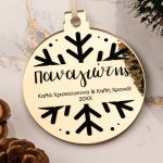 Στολίδι Χριστουγεννιάτικου Δέντρου με Όνομα, Snowflake