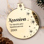 Στολίδι Χριστουγεννιάτικου Δέντρου με Όνομα, Star Sky