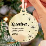 Στολίδι Χριστουγεννιάτικου Δέντρου με Όνομα, Star Sky