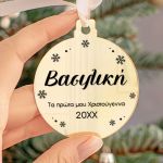 Στολίδι Χριστουγεννιάτικου Δέντρου με Όνομα, Starry Christmas