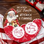 Δίσκος Αγίου Βασίλη με το Όνομα του Παιδιού, Love Santa