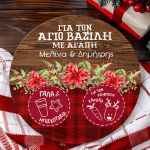 Δίσκος Αγίου Βασίλη με το Όνομα του Παιδιού, Christmas Love