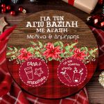 Δίσκος Αγίου Βασίλη με το Όνομα του Παιδιού, Christmas Love