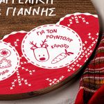 Δίσκος Αγίου Βασίλη με το Όνομα του Παιδιού, Love Santa