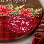 Δίσκος Αγίου Βασίλη με το Όνομα του Παιδιού, Christmas Love