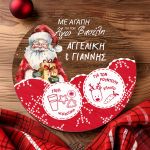 Δίσκος Αγίου Βασίλη με το Όνομα του Παιδιού, Love Santa