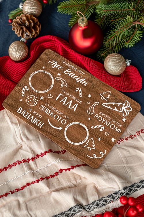 Δίσκος Αγίου Βασίλη με το Όνομα του Παιδιού, Christmas Joy