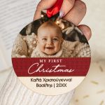 Χριστουγεννιάτικο Στολίδι Δέντρου με Ονόματα, Babys First Xmas