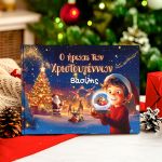Παραμύθι Παιδικό Προσωποποιημένο, Περιπέτεια τα Χριστούγεννα