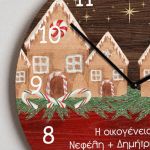 Χριστουγεννιάτικο Ρολόι Τοίχου Ξύλινο με Όνομα και Σχέδιο Σπίτια