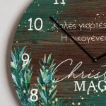 Χριστουγεννιάτικο Ρολόι Τοίχου Ξύλινο με Όνομα και Σχέδιο Μαγεία