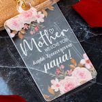 Χριστουγεννιάτικο Μπρελόκ Plexi με Αφιέρωση, Δώρο για Μαμά