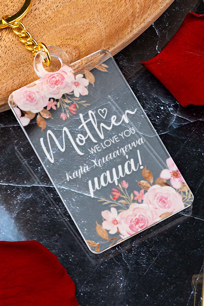 Χριστουγεννιάτικο Μπρελόκ Plexi με Αφιέρωση, Δώρο για Μαμά