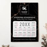 Ετήσιο Ημερολόγιο Μονόφυλλο Προσωποποιημένο με Logo