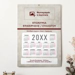 Ημερολόγια 2025 Συλλόγων & Επιχειρήσεων με Φωτογραφία