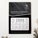 Ημερολόγιο 2025 Μονόφυλλο με Προσωποποίηση για Επιχειρήσεις
