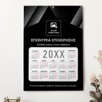 Εταιρικά Ετήσια Ημερολόγια 2025 για Επαγγελματίες με Λογότυπο