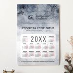 Προσαρμοσμένο Εταιρικό Μονόφυλλο Ημερολόγιο για Διαφήμιση