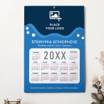 Επαγγελματικό Διαφημιστικό Ημερολόγιο 2025 για Εταιρείες