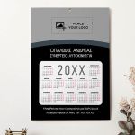 Ετήσιο Ημερολόγιο Μονόφυλλο με Logo για Συνεργείο