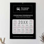 Επαγγελματικά Ημερολόγια Μονόφυλλα με Προσωποποίηση