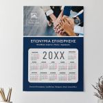 Προσωποποιημένο Εταιρικό Ημερολόγιο 2025 για Επιχειρήσεις