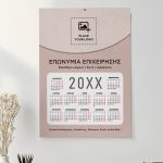 Διαφημιστικό Ημερολόγιο για Επιχειρήσεις για το Νέο Έτος