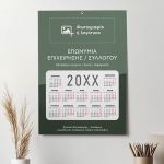 Ημερολόγιο Ετήσιο Συλλόγων για Εκτύπωση, Διαφημιστικό με Logo
